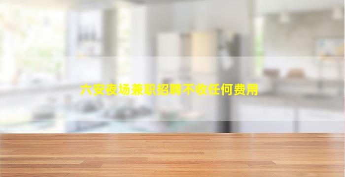 临汾酒吧招聘