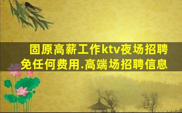 黄山夜总会招聘
